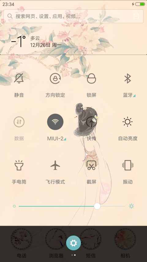 陌上花开迟迟爱 screenshot