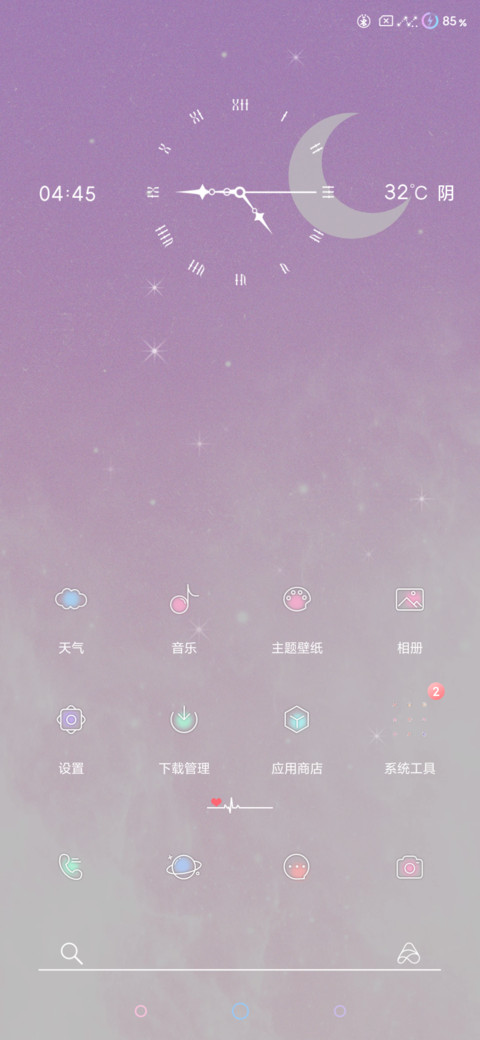 治愈星空 screenshot