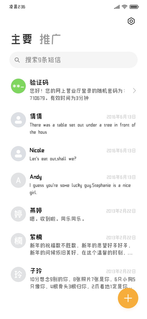 夏天的风薄荷味的糖 screenshot