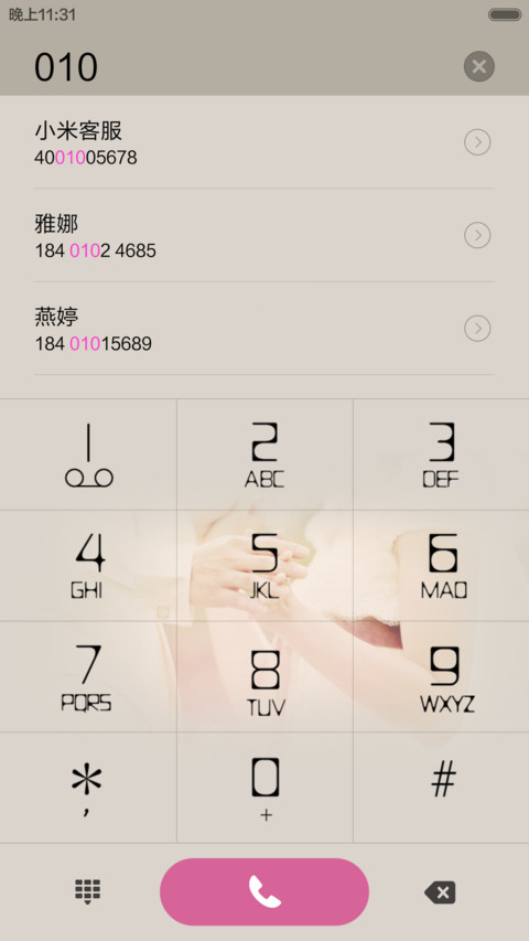 我的生命里不能没有你 screenshot