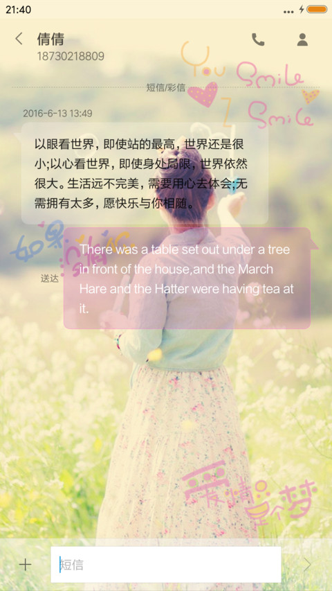对你的思念 screenshot