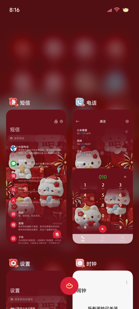 OS毛绒 新年唱片 screenshot