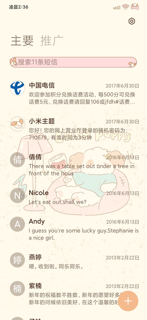 卷毛小狗 多换图 screenshot