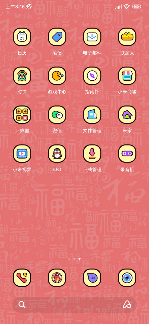 画蛇添福 多图组件 screenshot