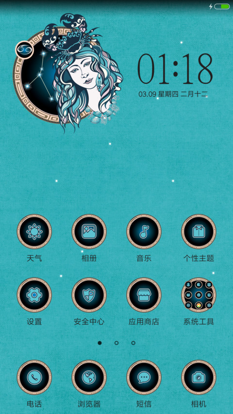 巨蟹座十二宫 screenshot