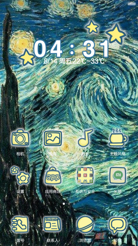 囡囡-恰是你的星空  (v5) screenshot