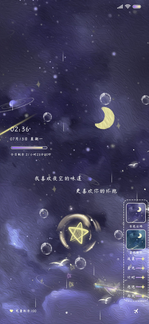 喜欢星空 更喜欢你 screenshot