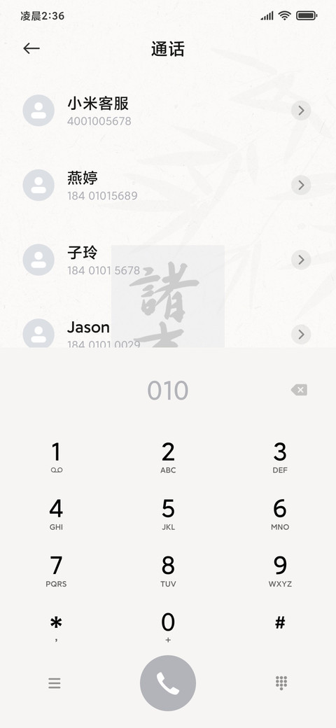 古风诸事顺遂 screenshot