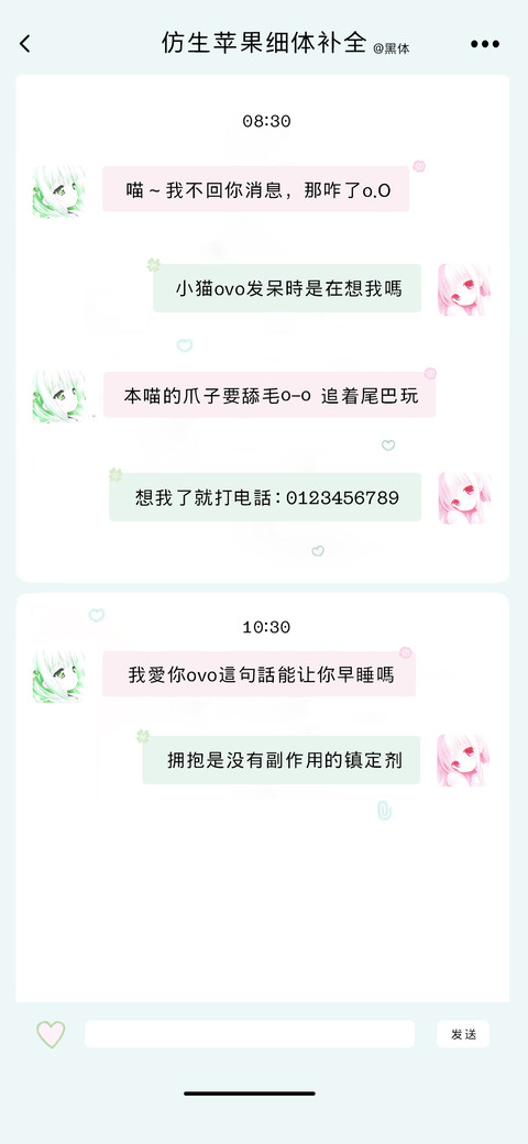 仿生苹果细体补全 screenshot