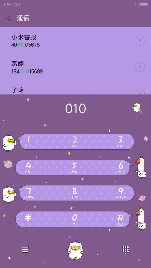 躺倒鸭叫声嘎嘎嘎 screenshot