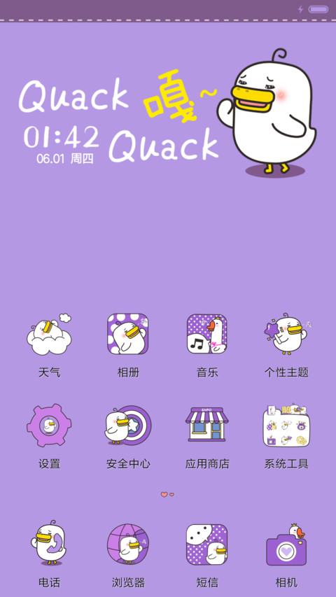 躺倒鸭叫声嘎嘎嘎 screenshot