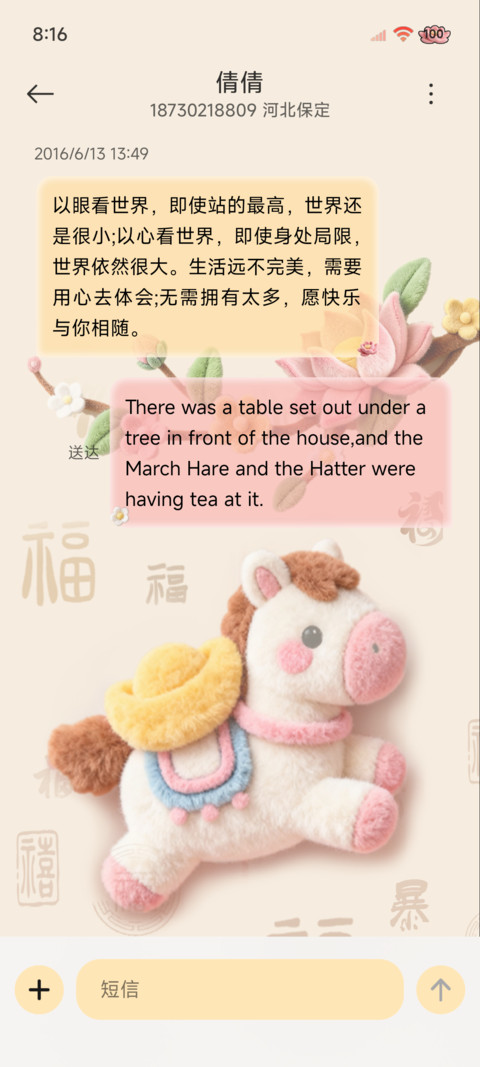 发财好运诸事皆顺 screenshot