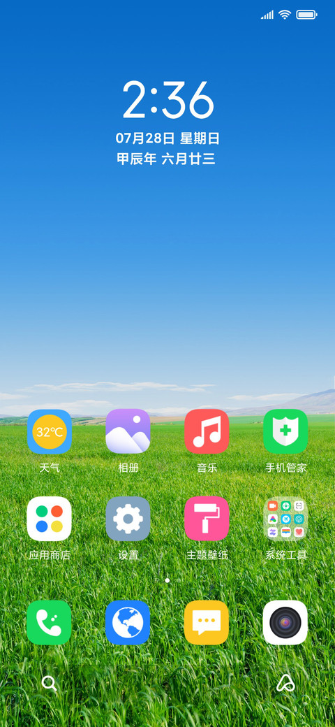护眼蓝天草地 screenshot
