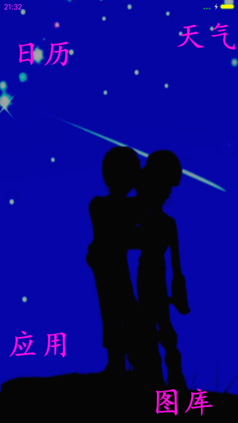 不离弃 screenshot