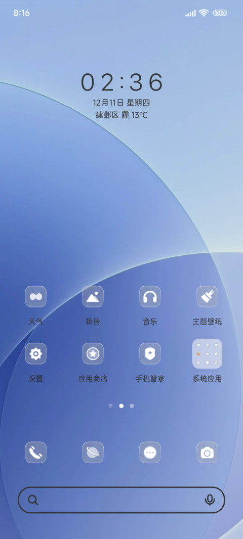 小清新圆环OS screenshot