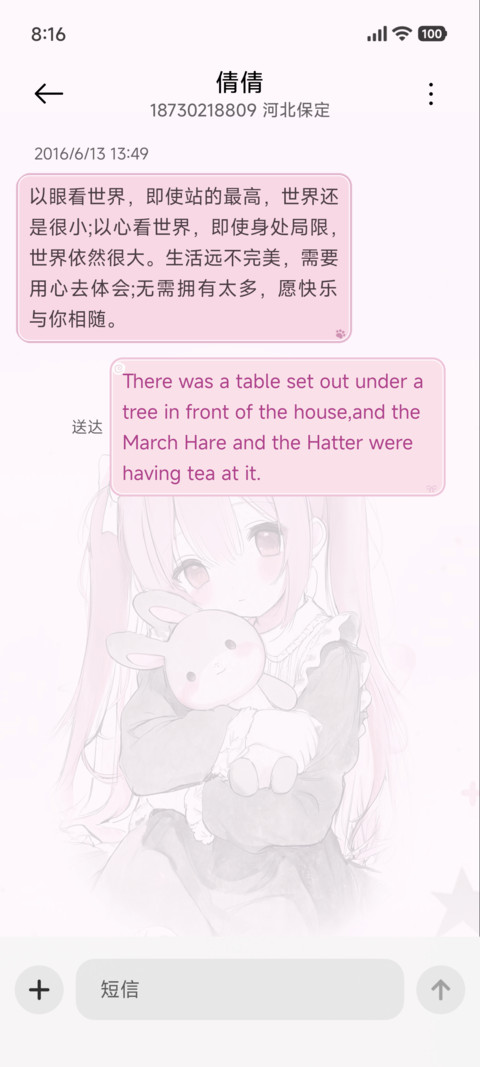 IP26古早甜心手记 screenshot