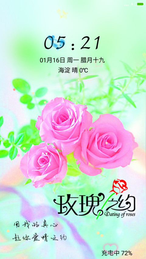 玫瑰之约 screenshot