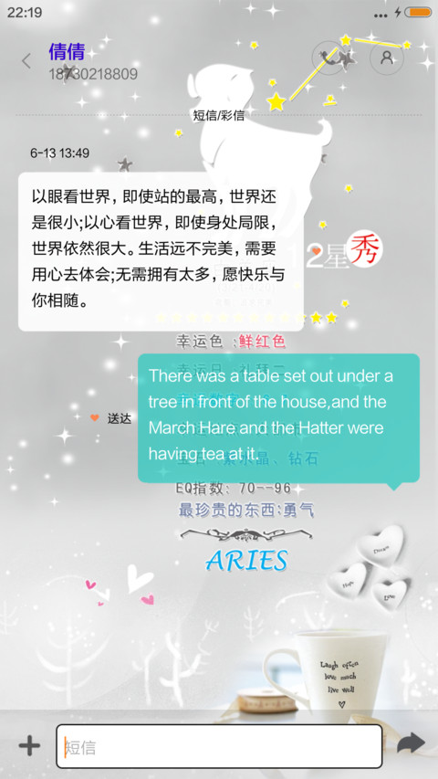 星座物语-白羊座 screenshot