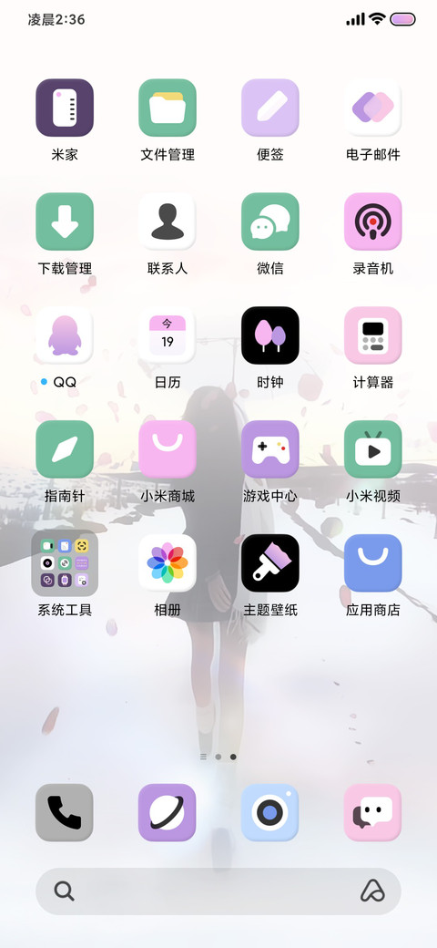 动画 满天晨曦 screenshot