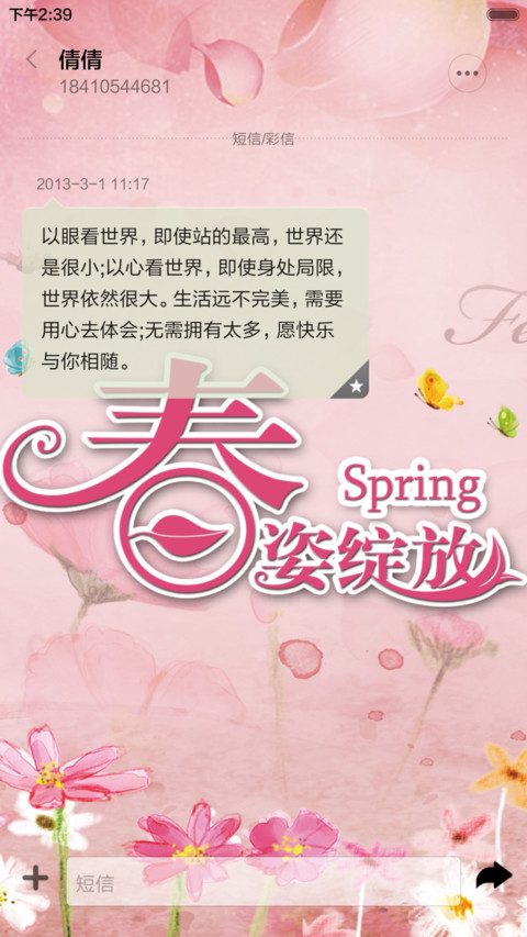 春姿绽放 screenshot