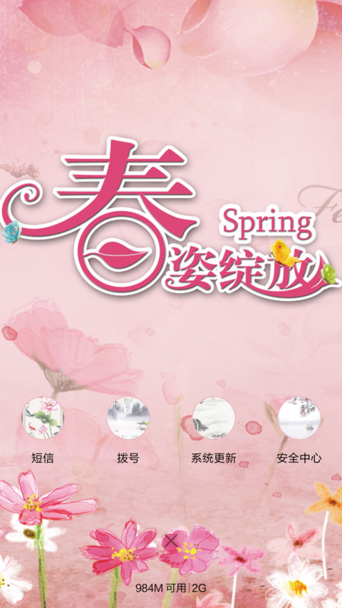 春姿绽放 screenshot