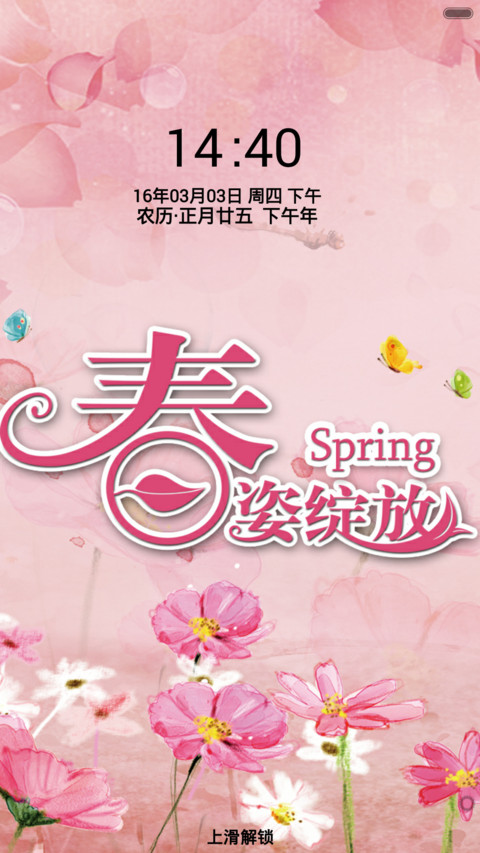 春姿绽放 screenshot