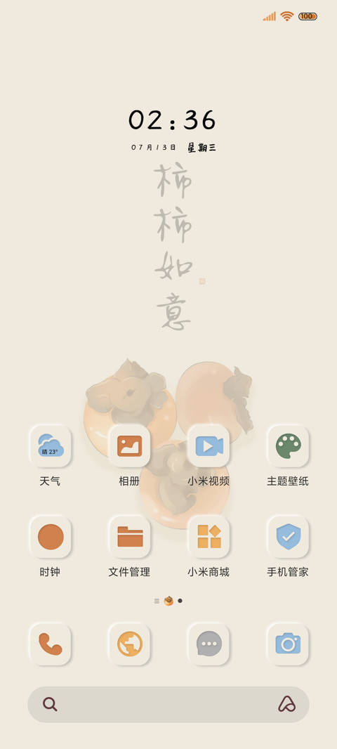 动态国风小猫咪 screenshot
