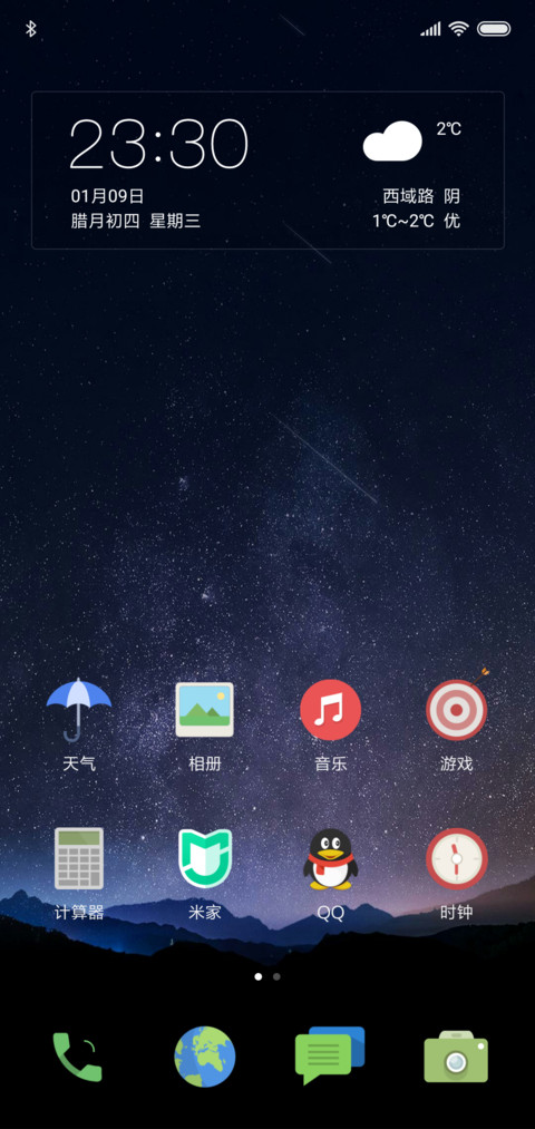 灵动星空 screenshot