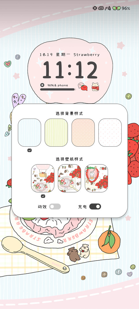 草莓野餐会 screenshot