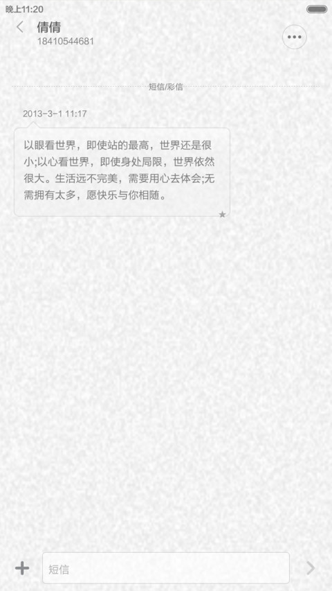 那些年的星期二 screenshot
