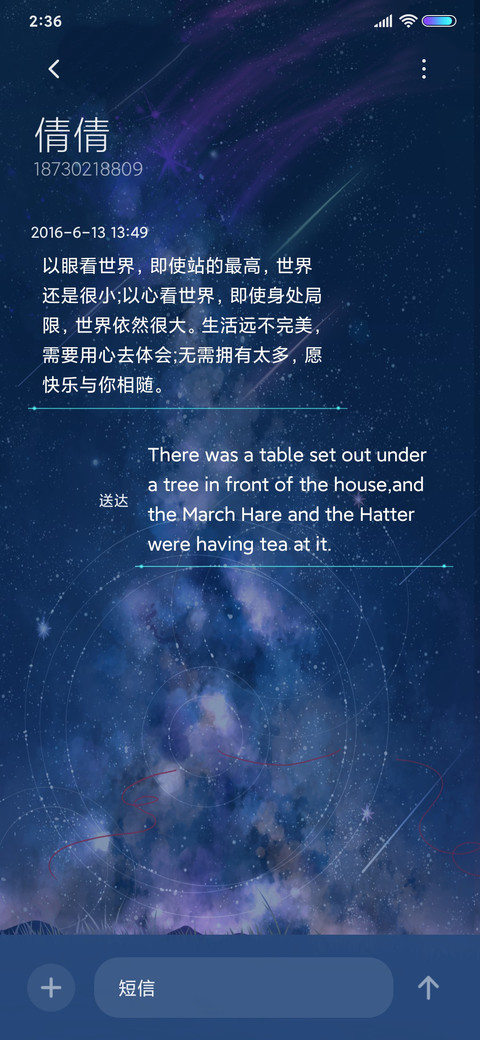 星河清梦 男版 screenshot