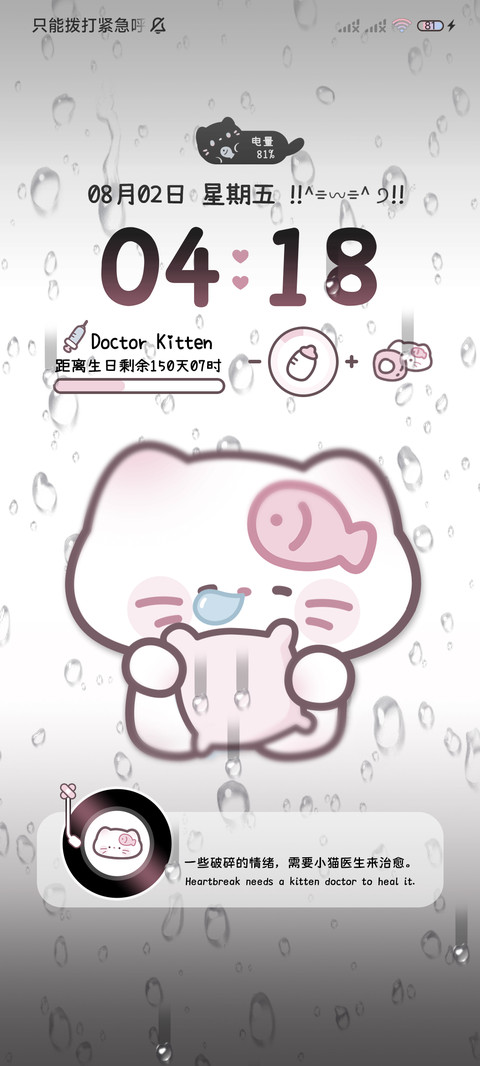 雨雾小猫医生来咯 screenshot