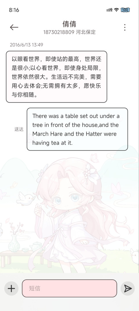 春日快乐游记 screenshot