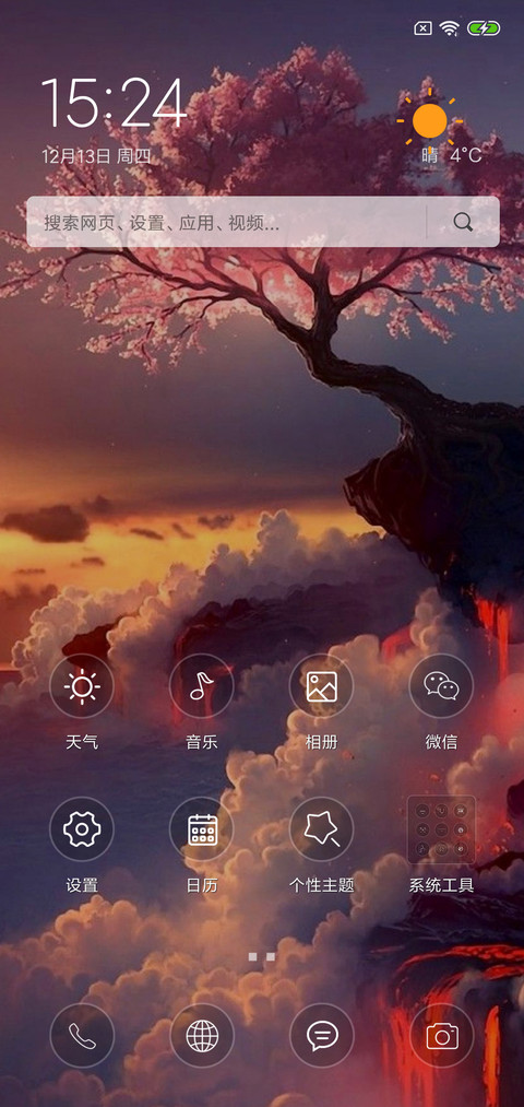 樱花 screenshot