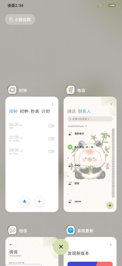 熊猫猪猪 十二时辰 screenshot