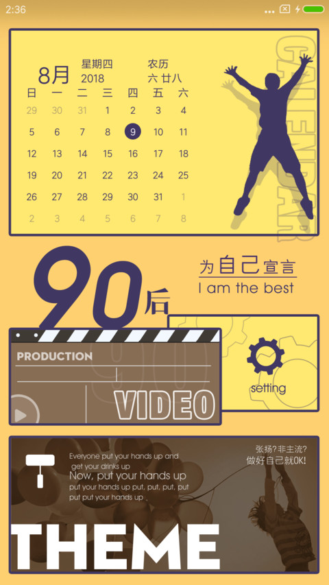 暴走90后 screenshot