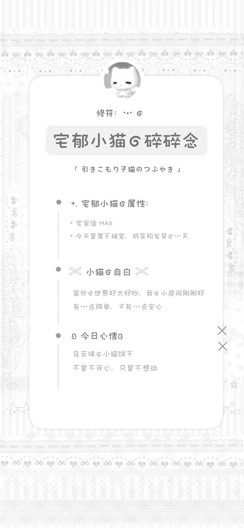 宅郁小猫的碎碎念 screenshot