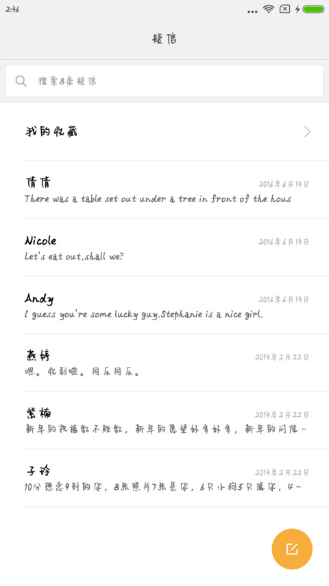 Aa一修体 screenshot