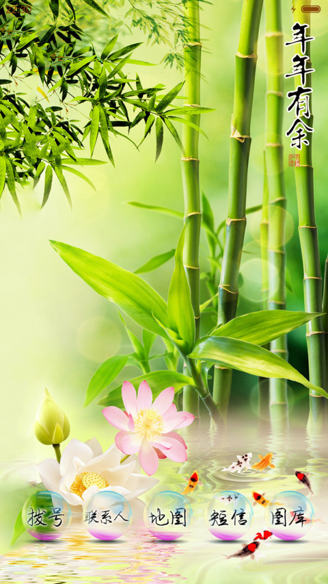 竹报平安 screenshot