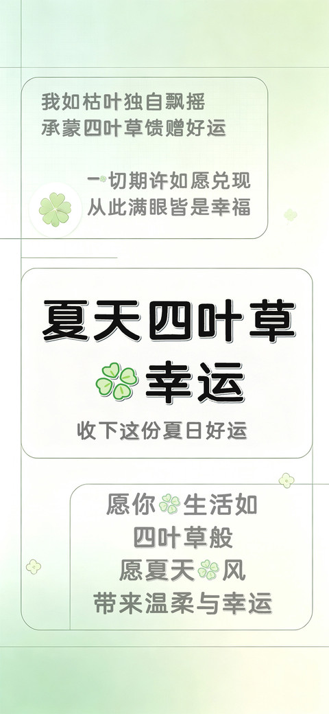 夏天四叶草的幸运 screenshot