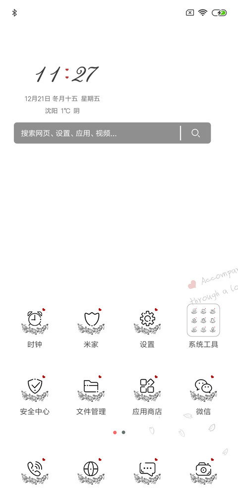 遇见 screenshot