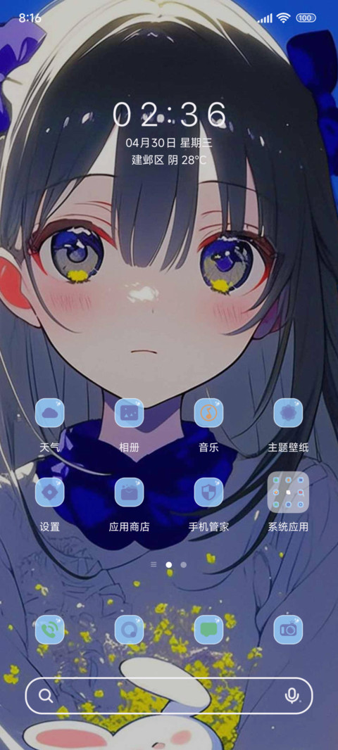 蓝色浪漫秀 screenshot
