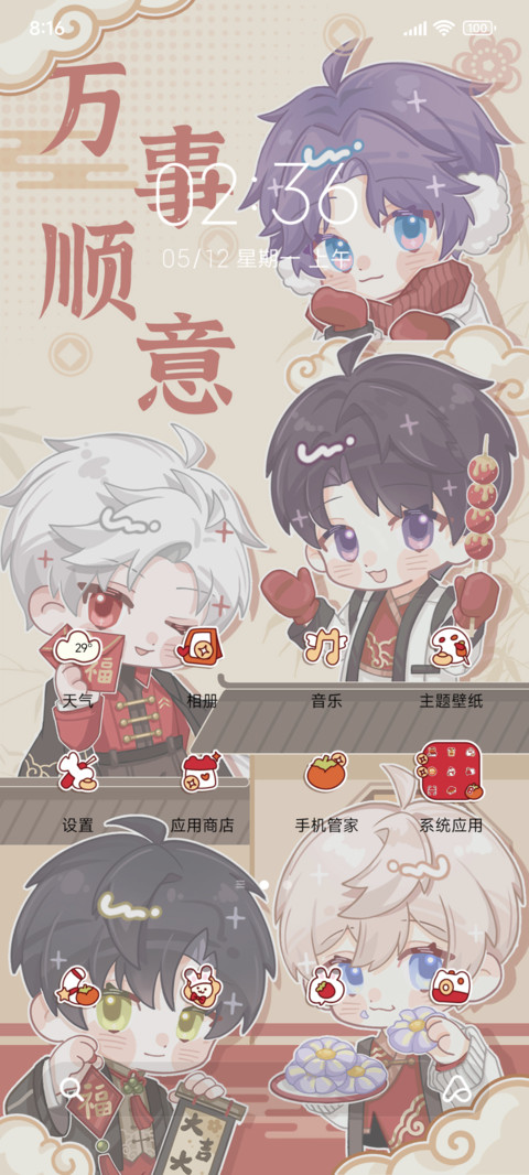 临空市春节庆典 screenshot