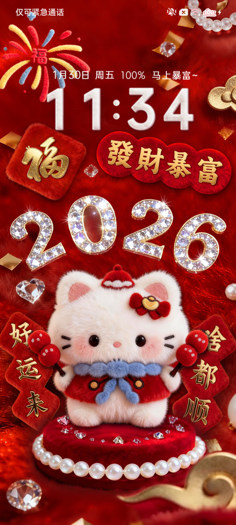 毛茸2026暴富小猫 screenshot