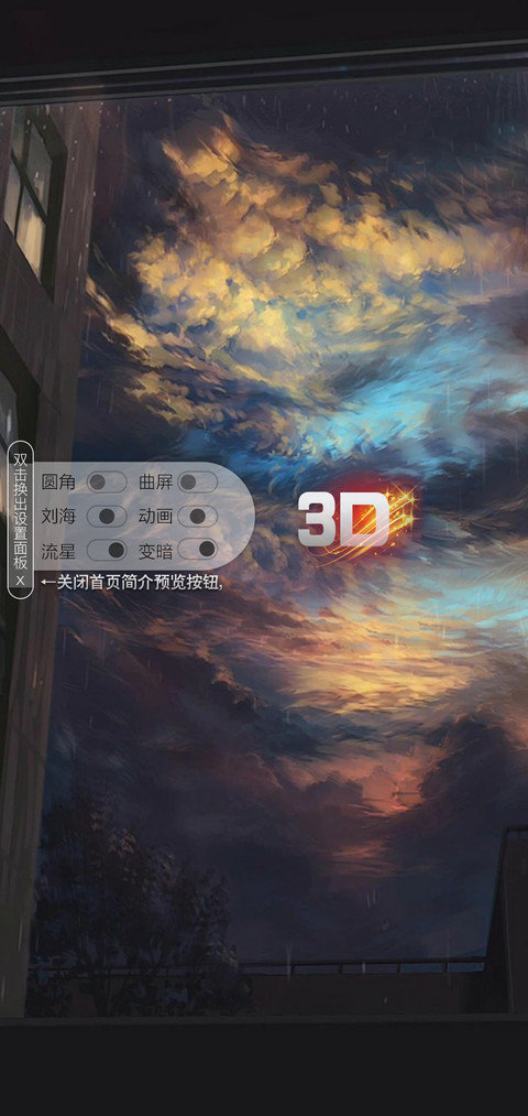 3D视觉幻想之光 screenshot