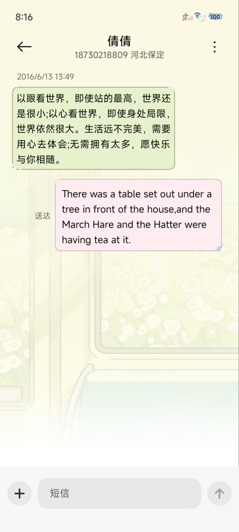 蜡笔小新 送你花花 screenshot