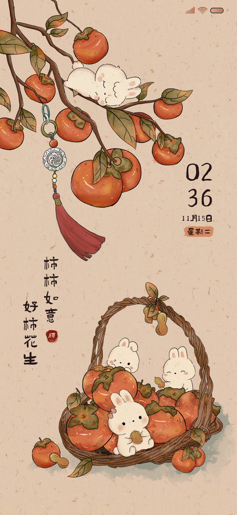 好柿花生 国风萌兔 screenshot
