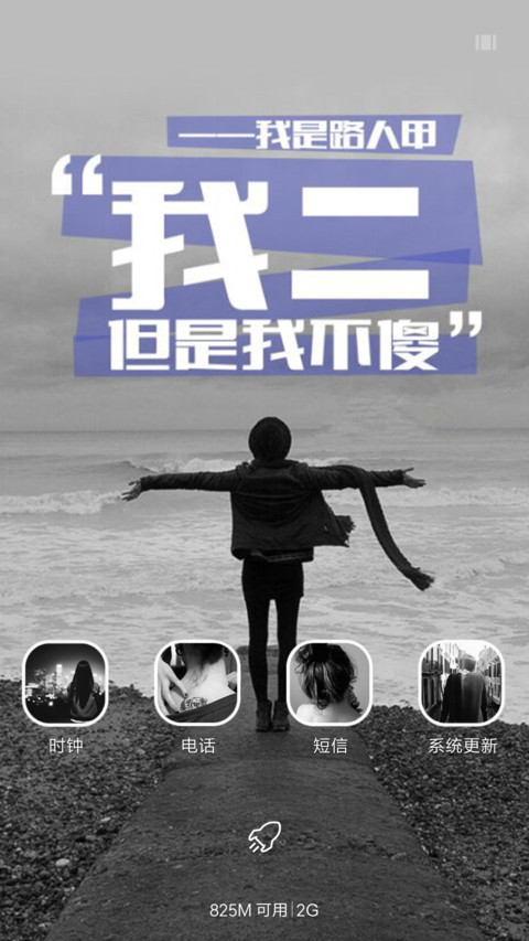 我二但不傻 screenshot