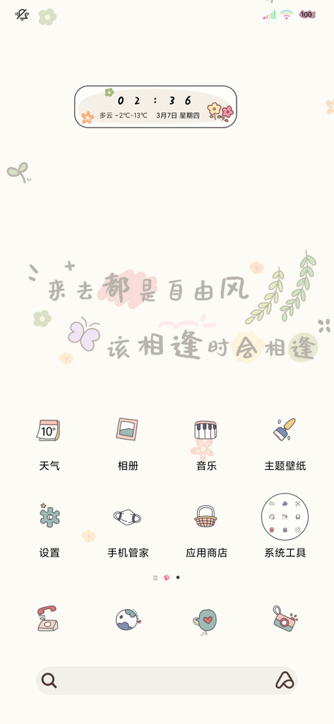 多文案热爱世间万象 screenshot