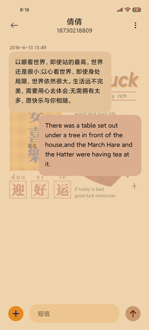 好事将至 ins手札 screenshot